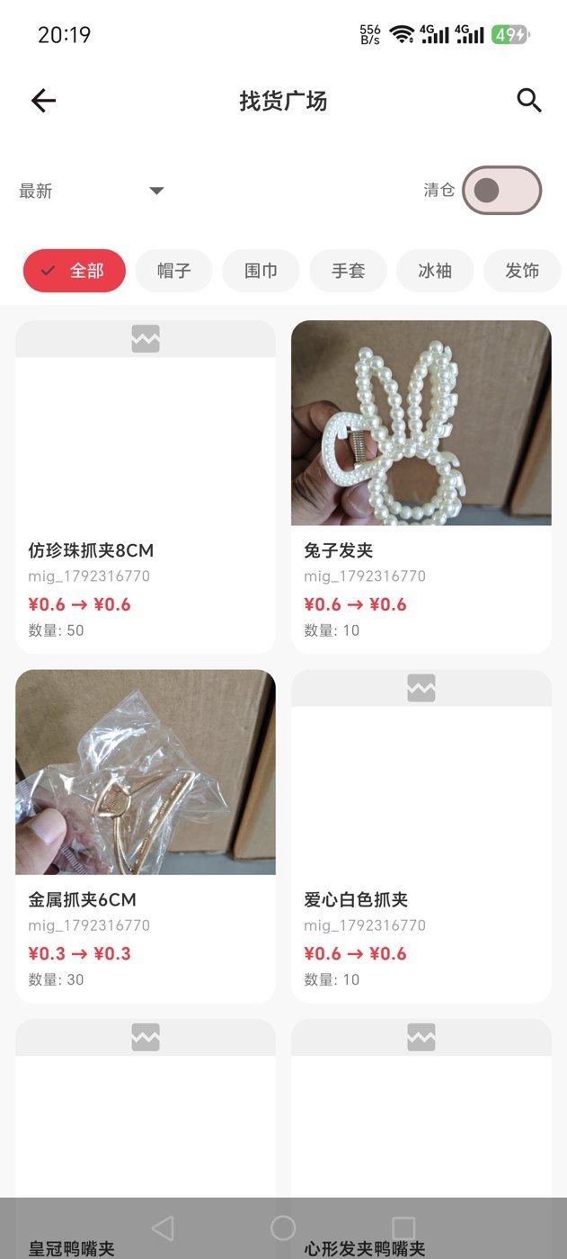 IFashionHat App 产品列表