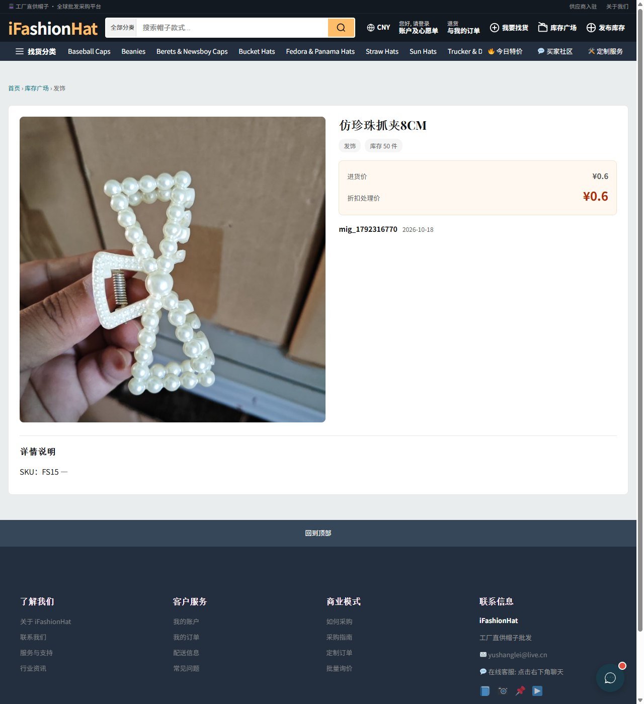 IFashionHat 产品详情