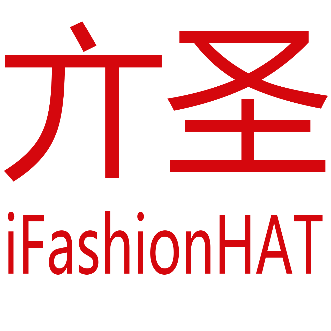 亣圣
